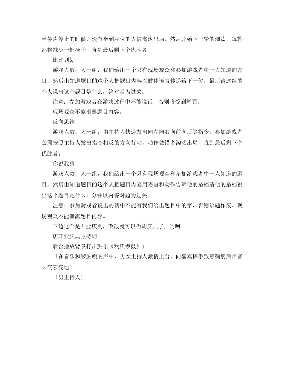 电子商务类开业庆典主持词范文 _第2页