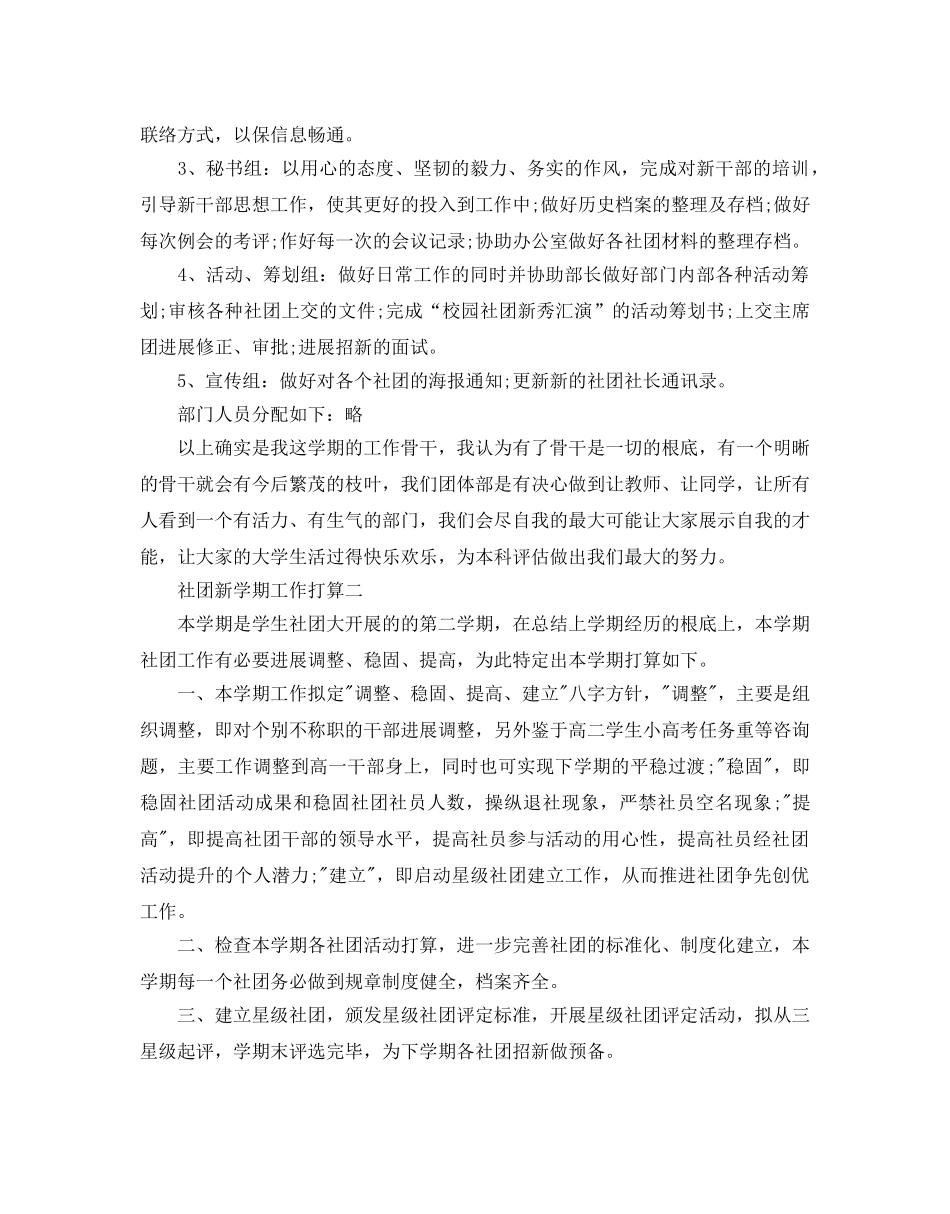 社团新学期工作参考计划 _第3页