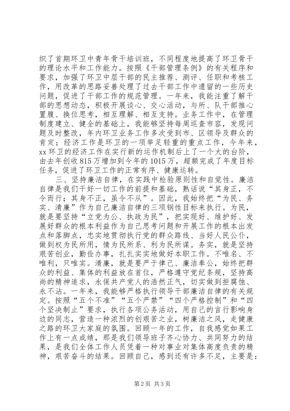 个人总结（城管执法局政委） (11)_第2页