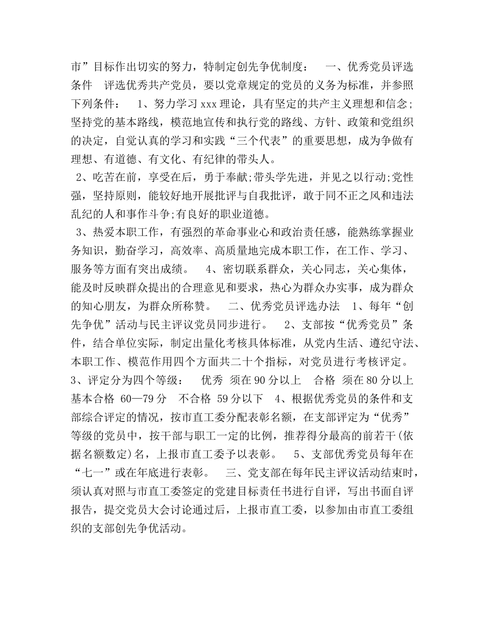 党支部创先争优活动制度 _第3页