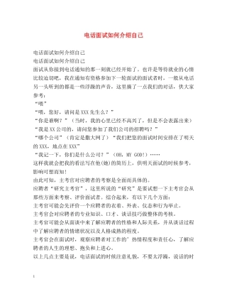 电话面试如何介绍自己 