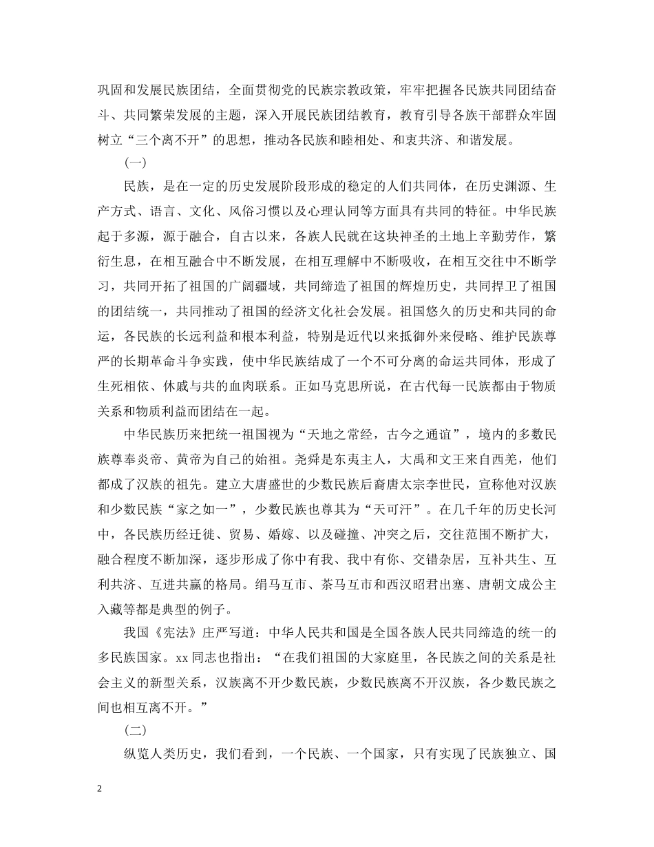 民族团结进步年心得体会范文【优秀】 _第2页