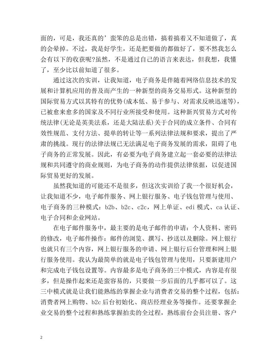 电子商务实习自我鉴定总结 _第2页