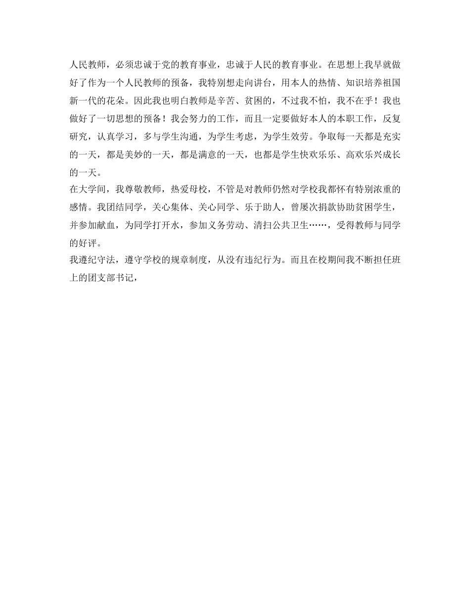 师范生自我鉴定参考范文 _第2页