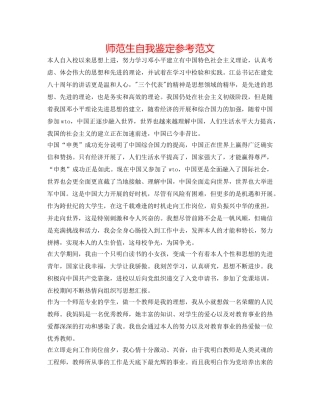 师范生自我鉴定参考范文 