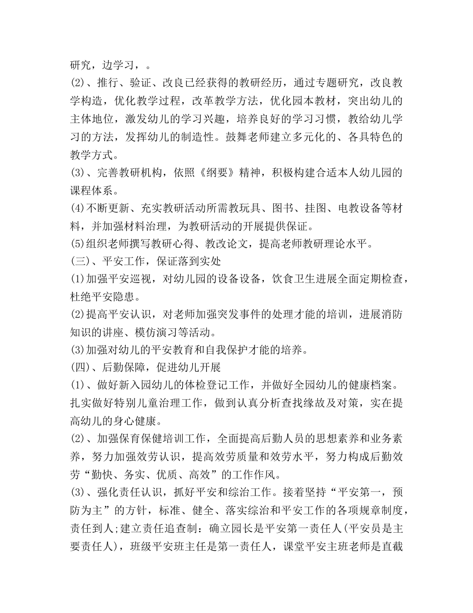 每个月工作安排 (2) _第2页