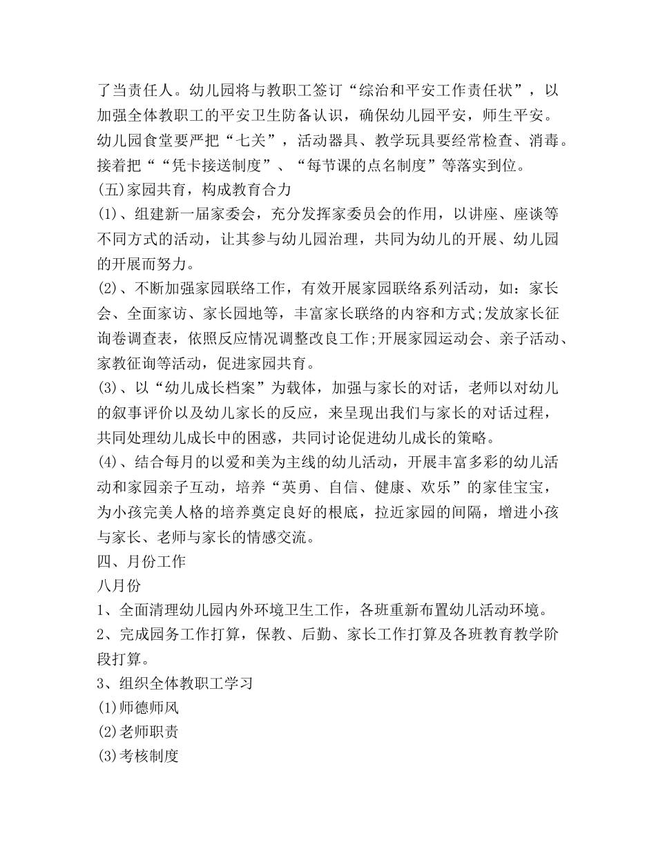 每个月工作安排 (2) _第3页