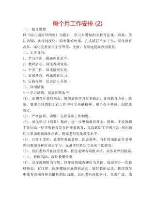 每个月工作安排 (2) 