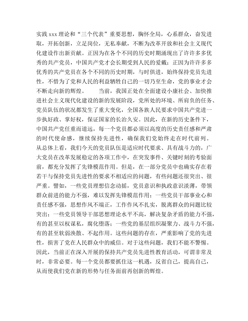 党员先进性是党的先进性的具体体现 _第2页