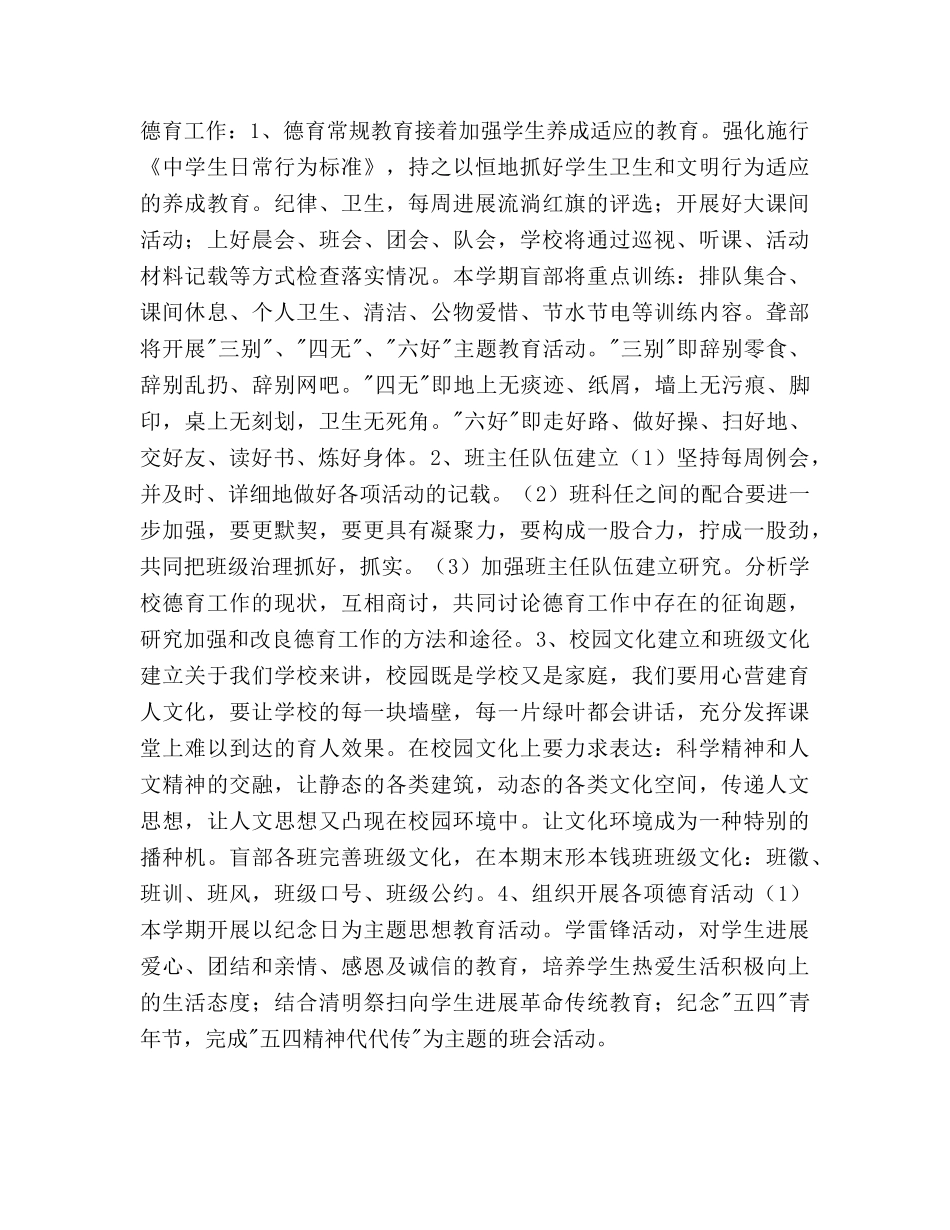 盲聋哑学校工作参考计划范文要点 _第2页