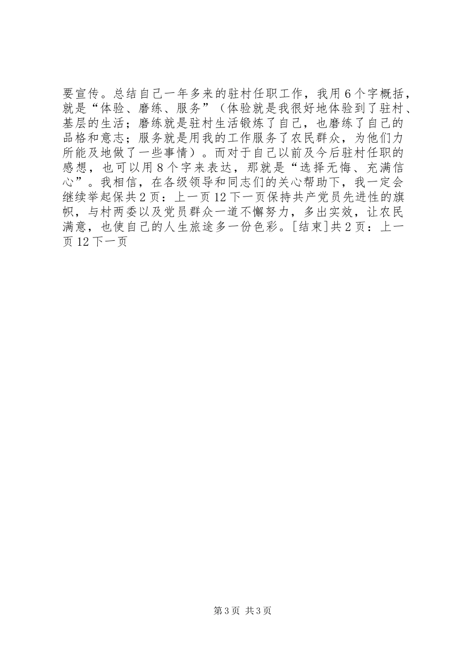 乡镇驻村干部个人总结[1]_第3页