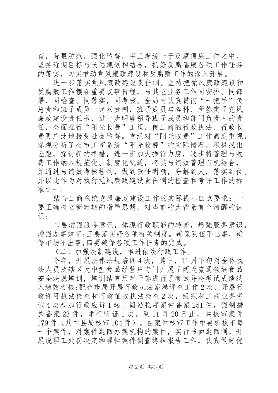 党员个人评议工作总结范本[1]_第2页