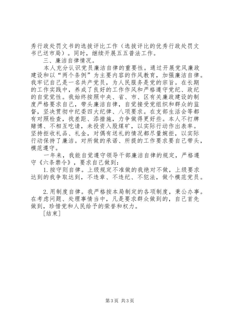 党员个人评议工作总结范本[1]_第3页