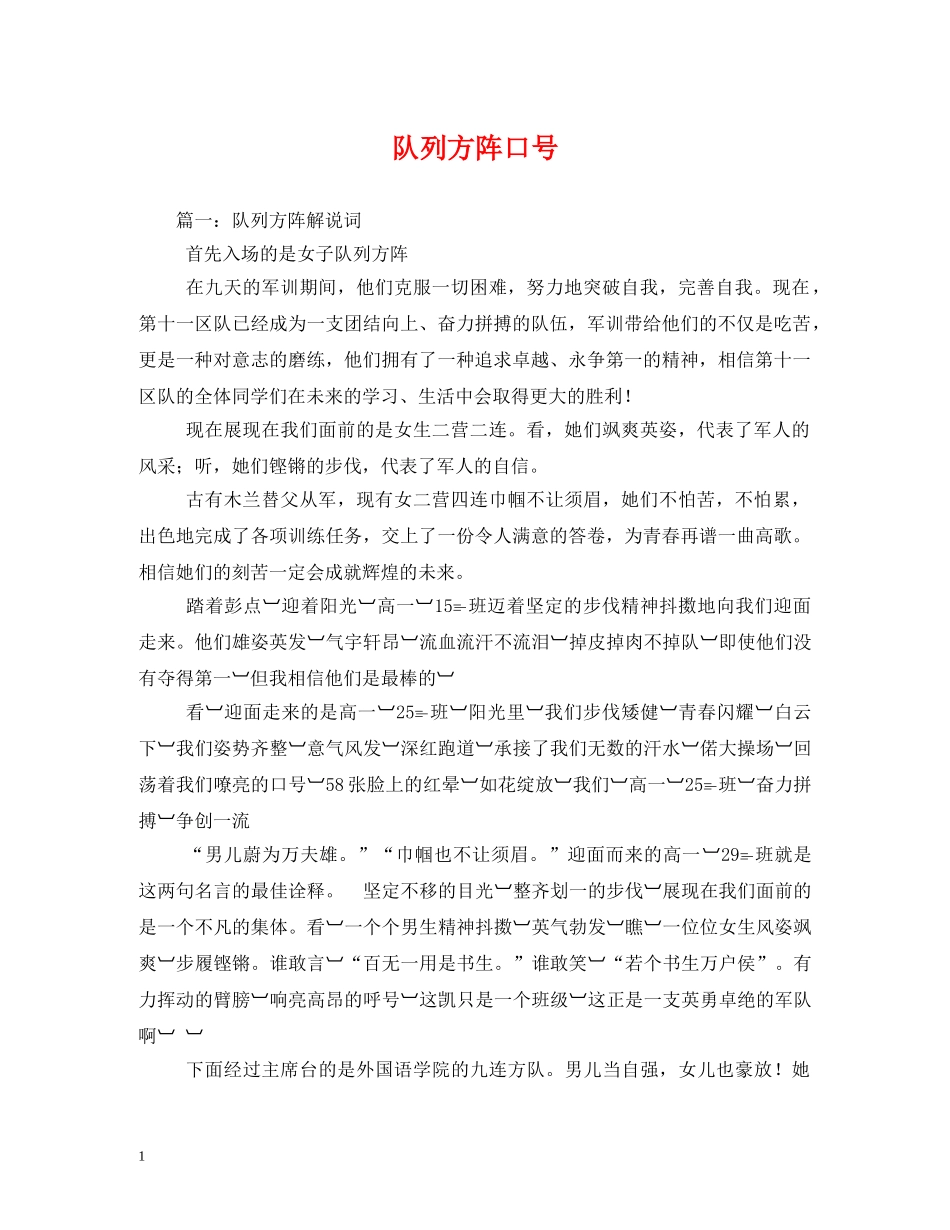 队列方阵口号 _第1页