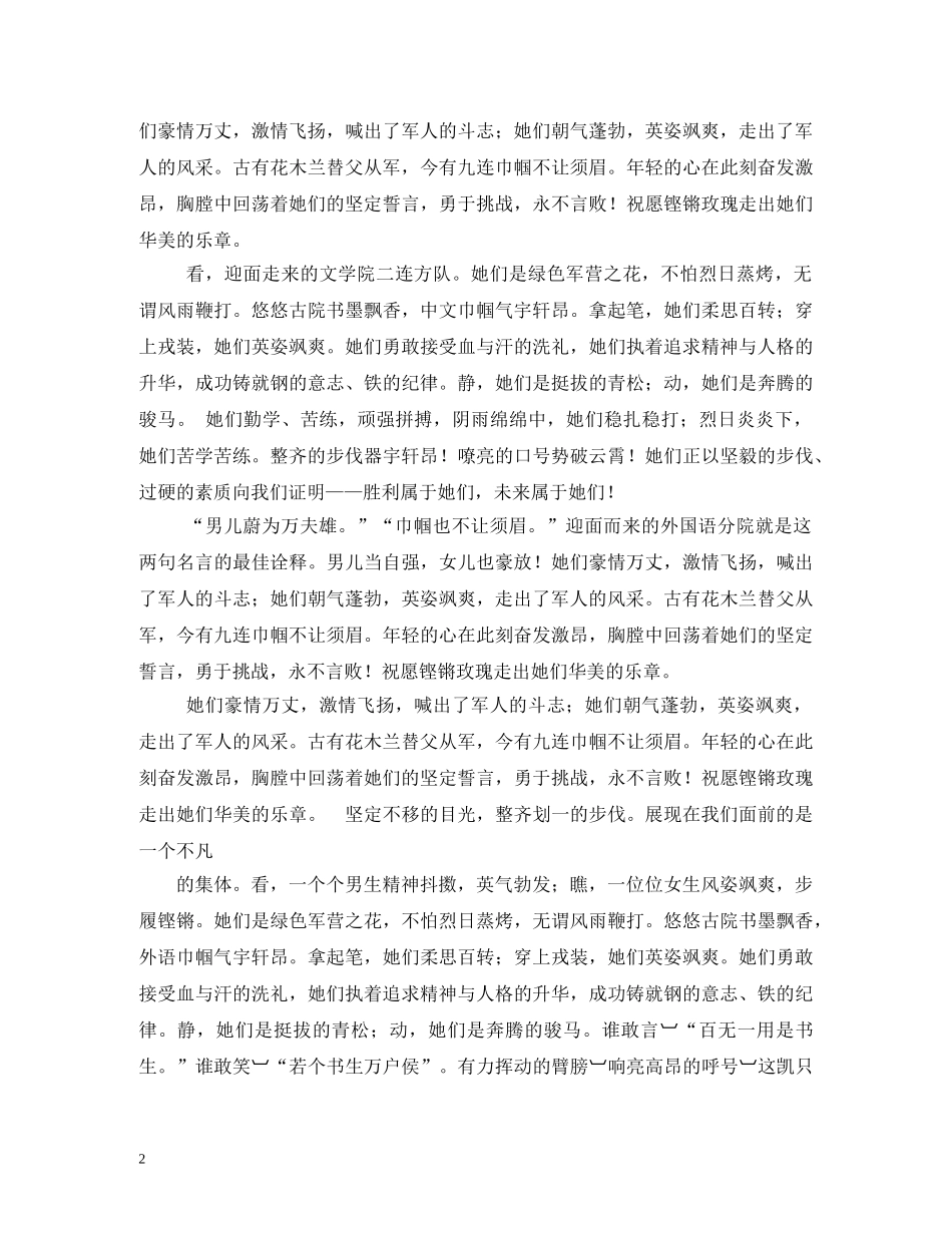 队列方阵口号 _第2页