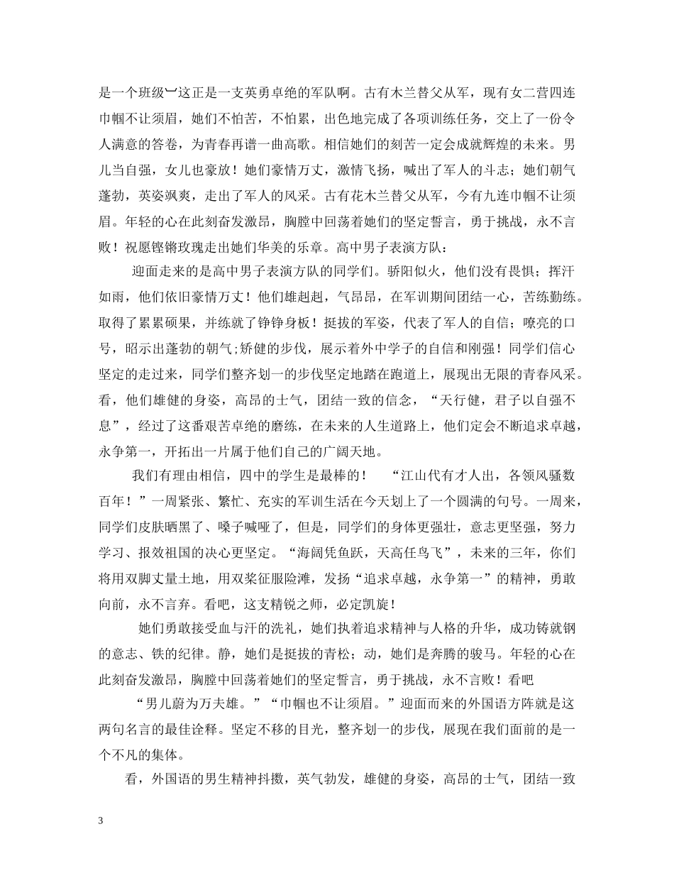 队列方阵口号 _第3页