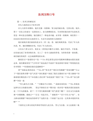 队列方阵口号 