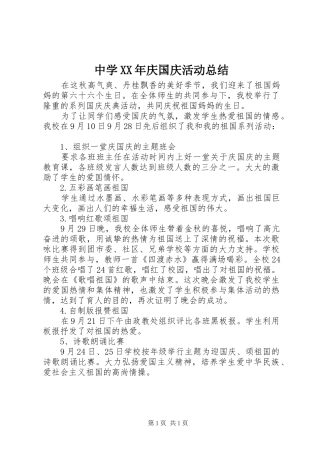 中学XX年庆国庆活动总结