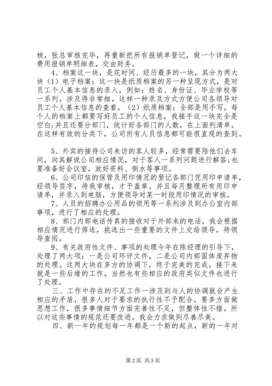 公司管理部门个人年终工作总结_第2页