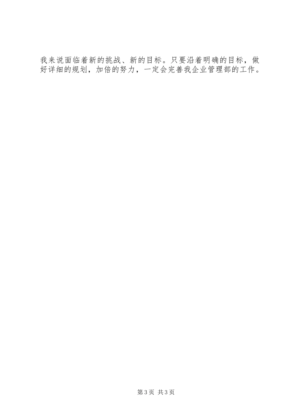 公司管理部门个人年终工作总结_第3页