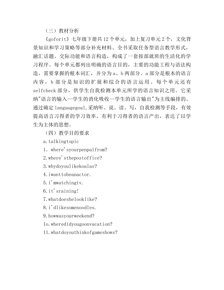 七年级下学期英语教学工作参考计划 _第2页