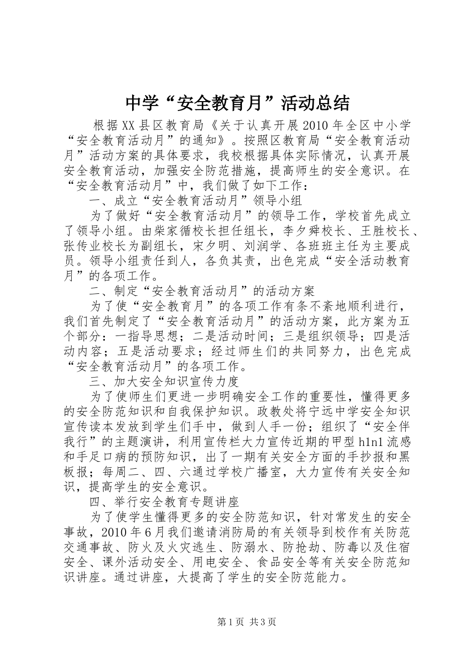 中学“安全教育月”活动总结_第1页