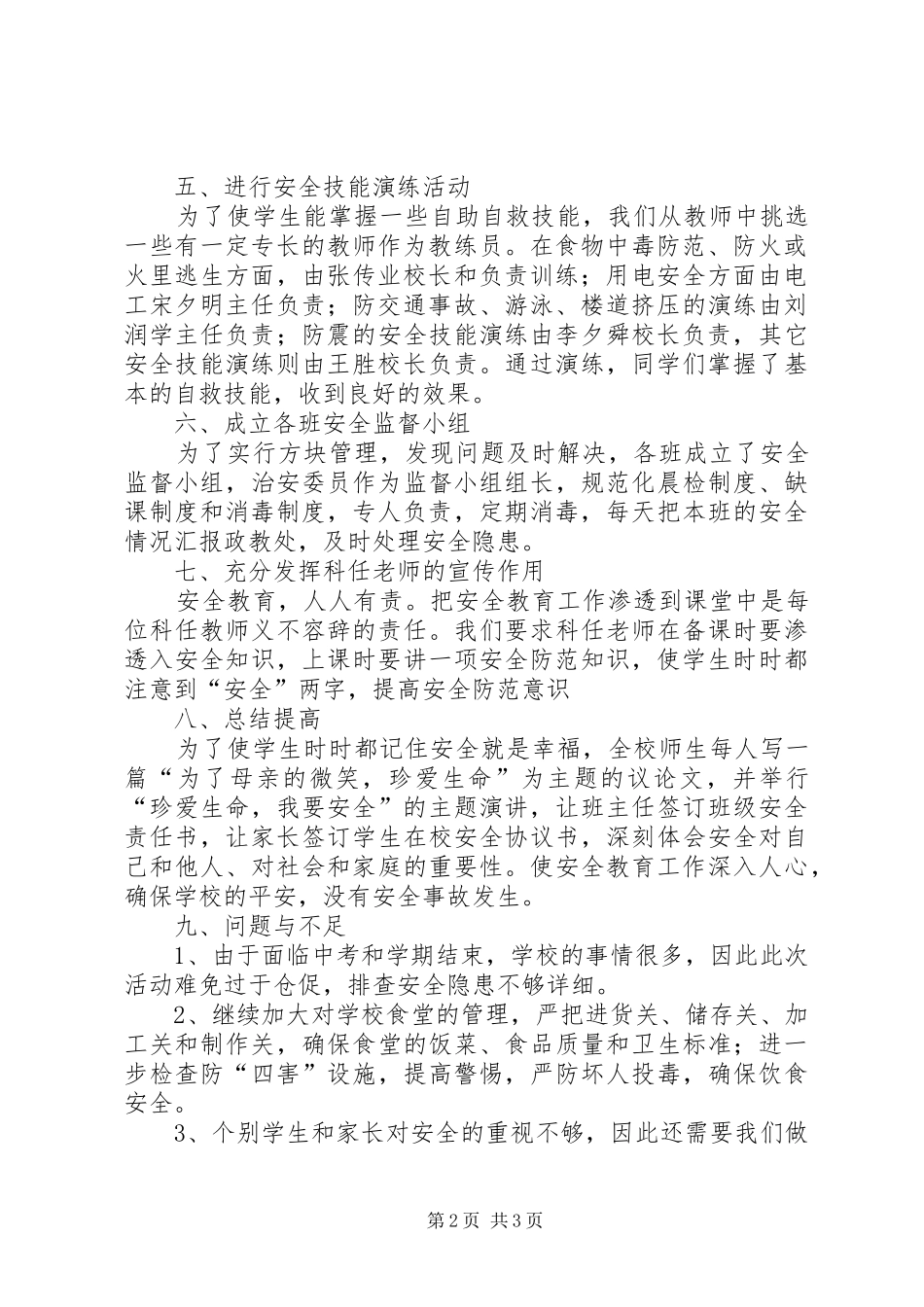 中学“安全教育月”活动总结_第2页