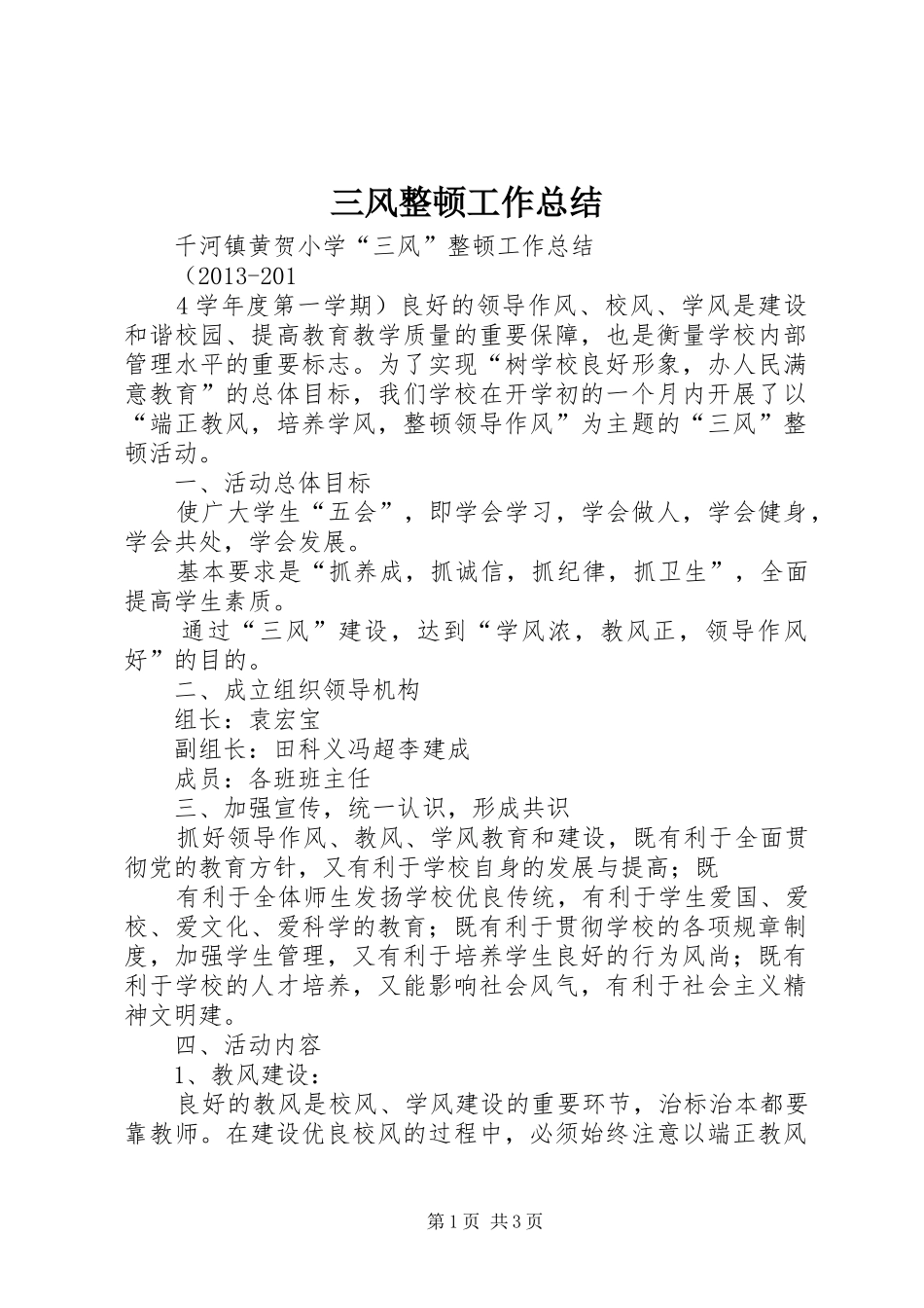 三风整顿工作总结_第1页