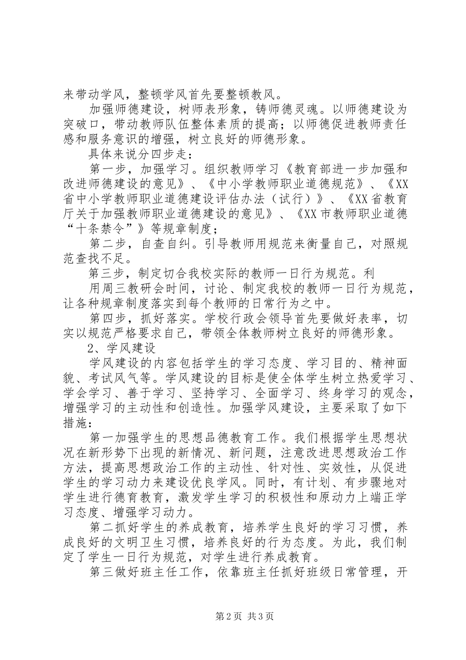 三风整顿工作总结_第2页