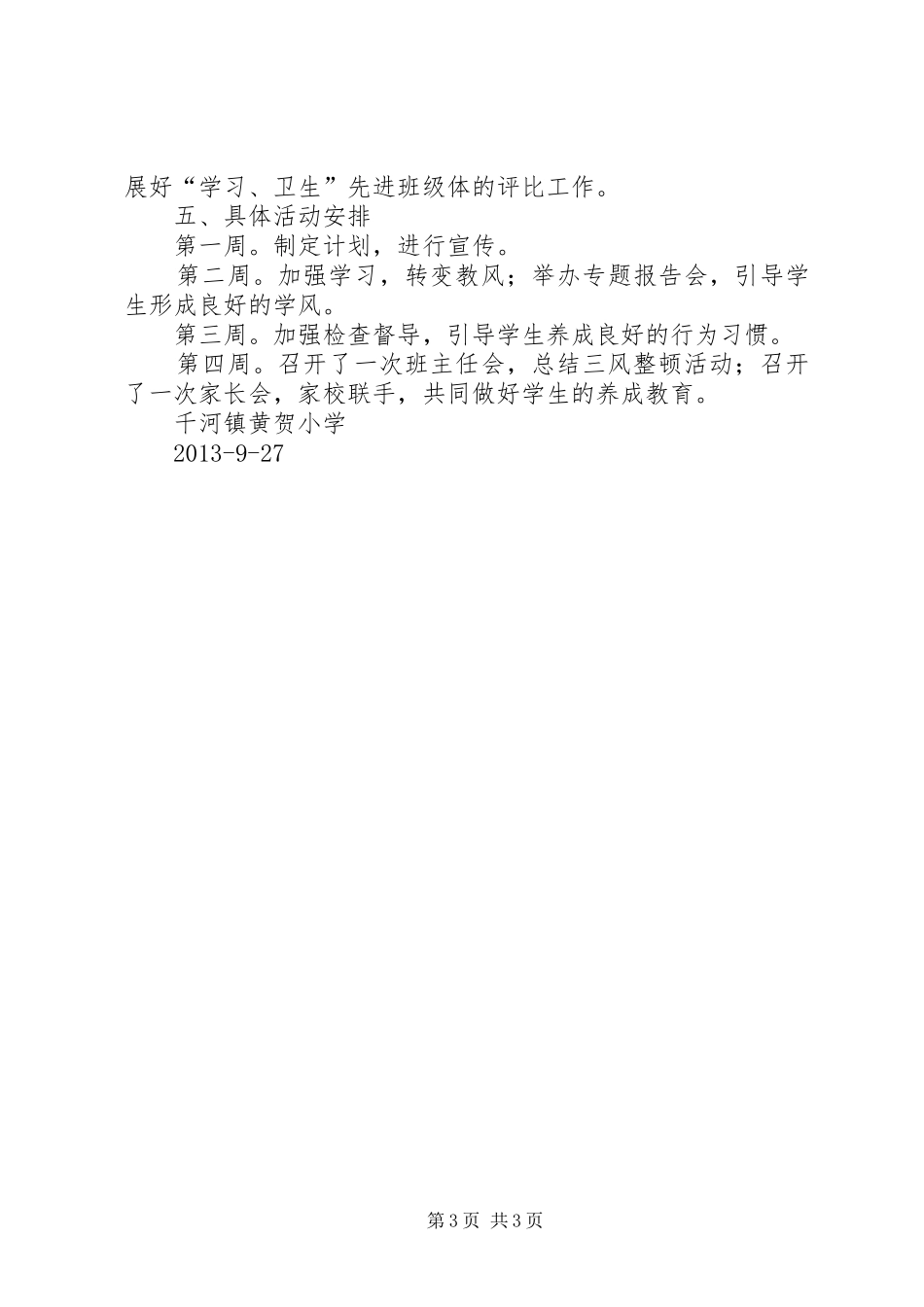 三风整顿工作总结_第3页