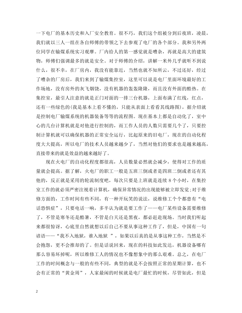发电厂实习心得体会 _第2页