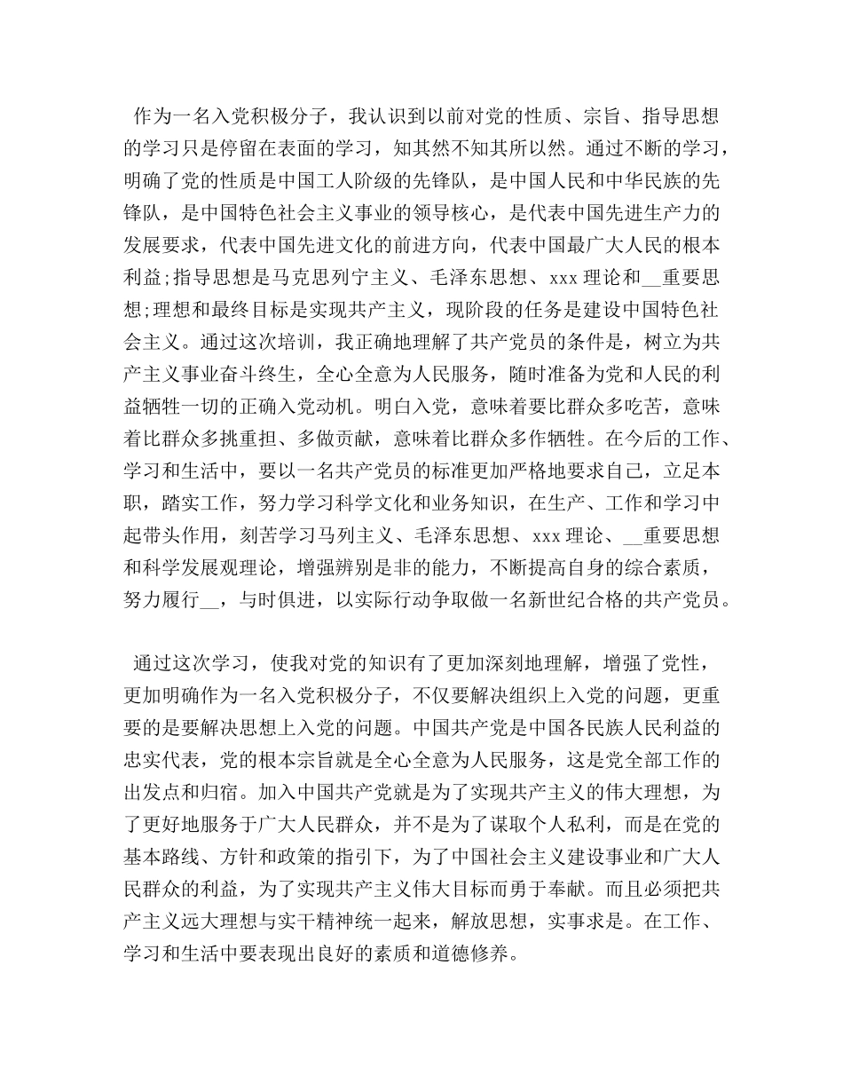 入党积极分子心得体会范文精选三篇 _第2页