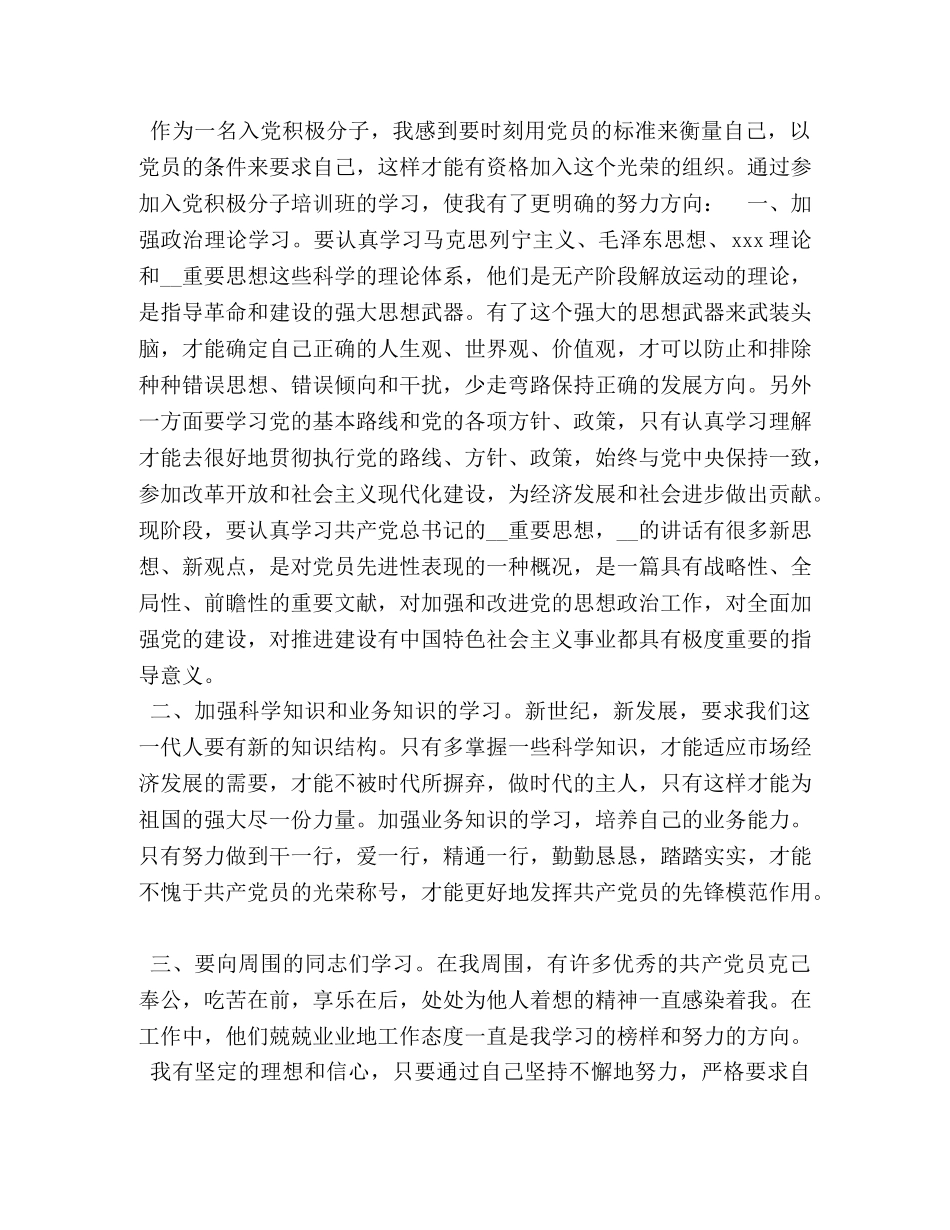 入党积极分子心得体会范文精选三篇 _第3页