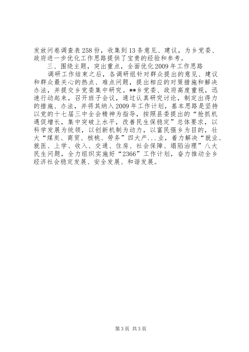 乡镇三问于民活动开展情况总结报告_第3页