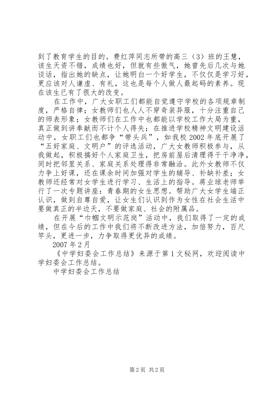 中学妇委会工作总结_第2页