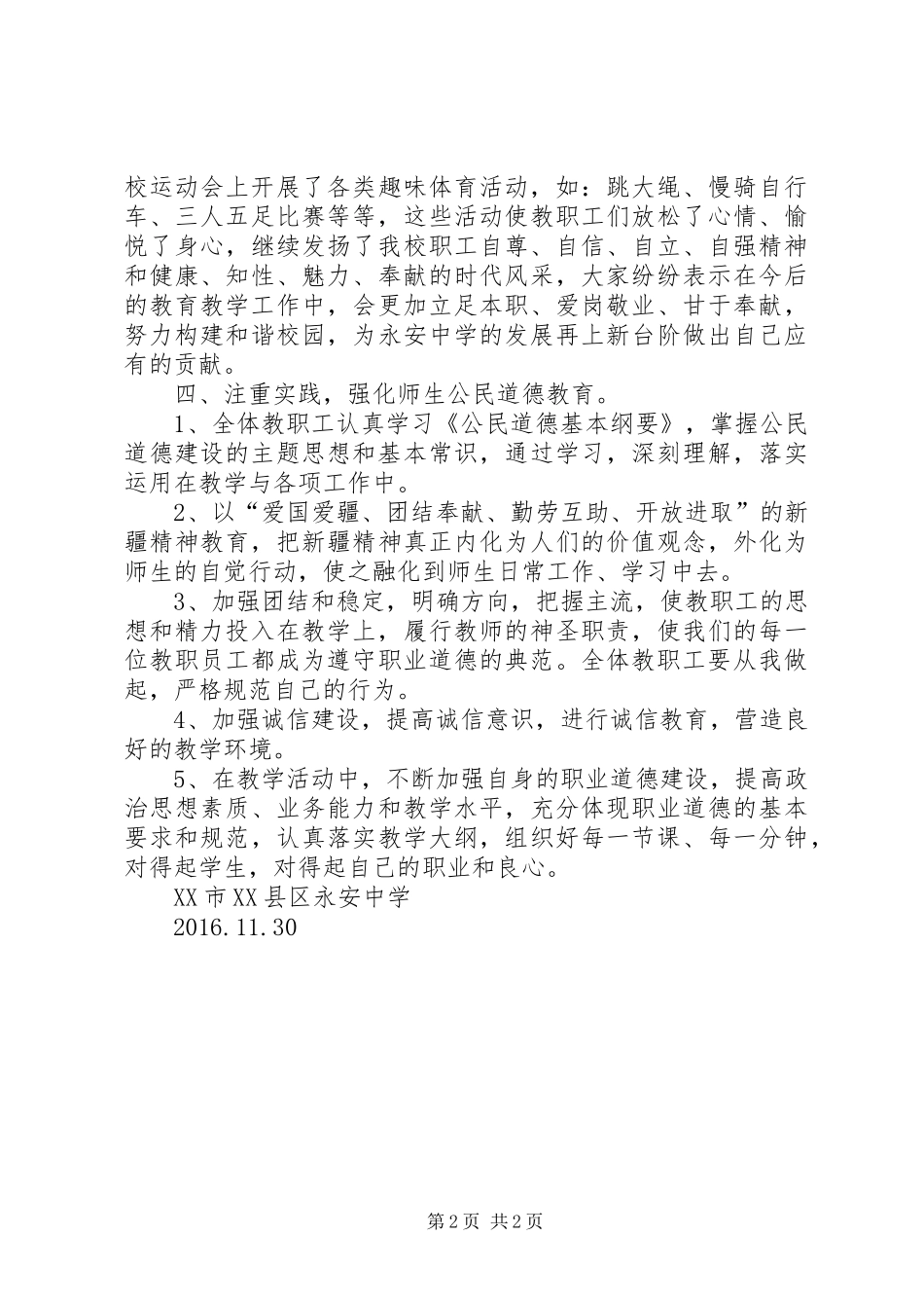 中学公民道德建设月活动总结_第2页