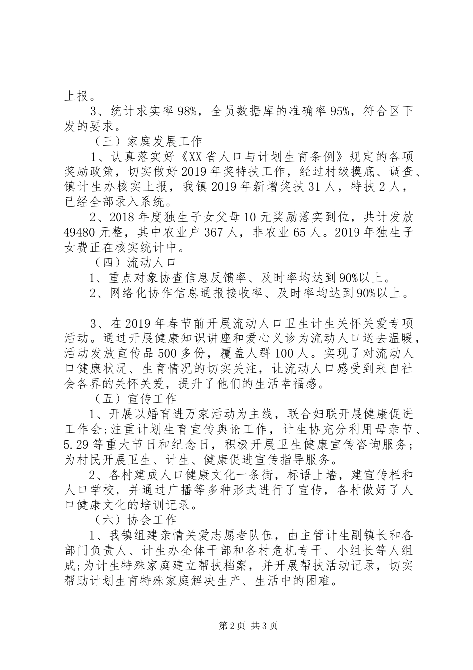 乡镇卫计办XX年上半年工作总结范文_第2页