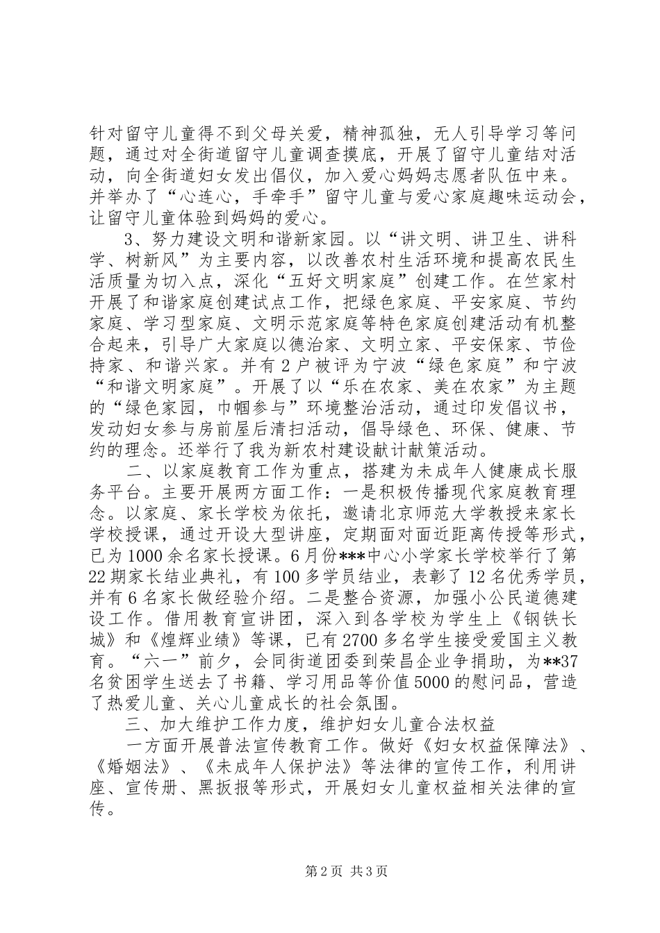 上半年妇联工作总结_第2页