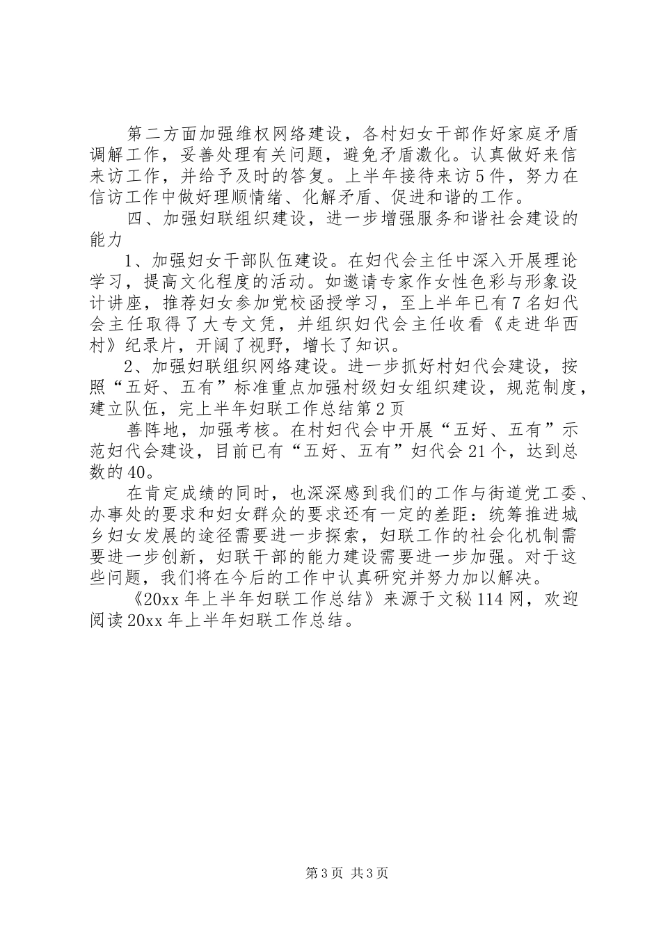 上半年妇联工作总结_第3页