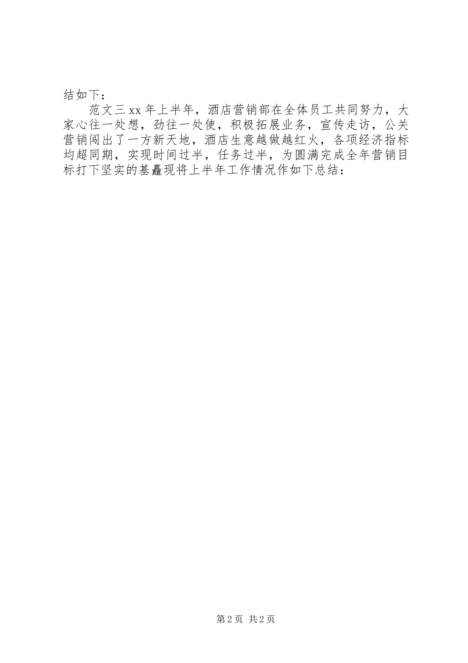 上半年总结开头_第2页