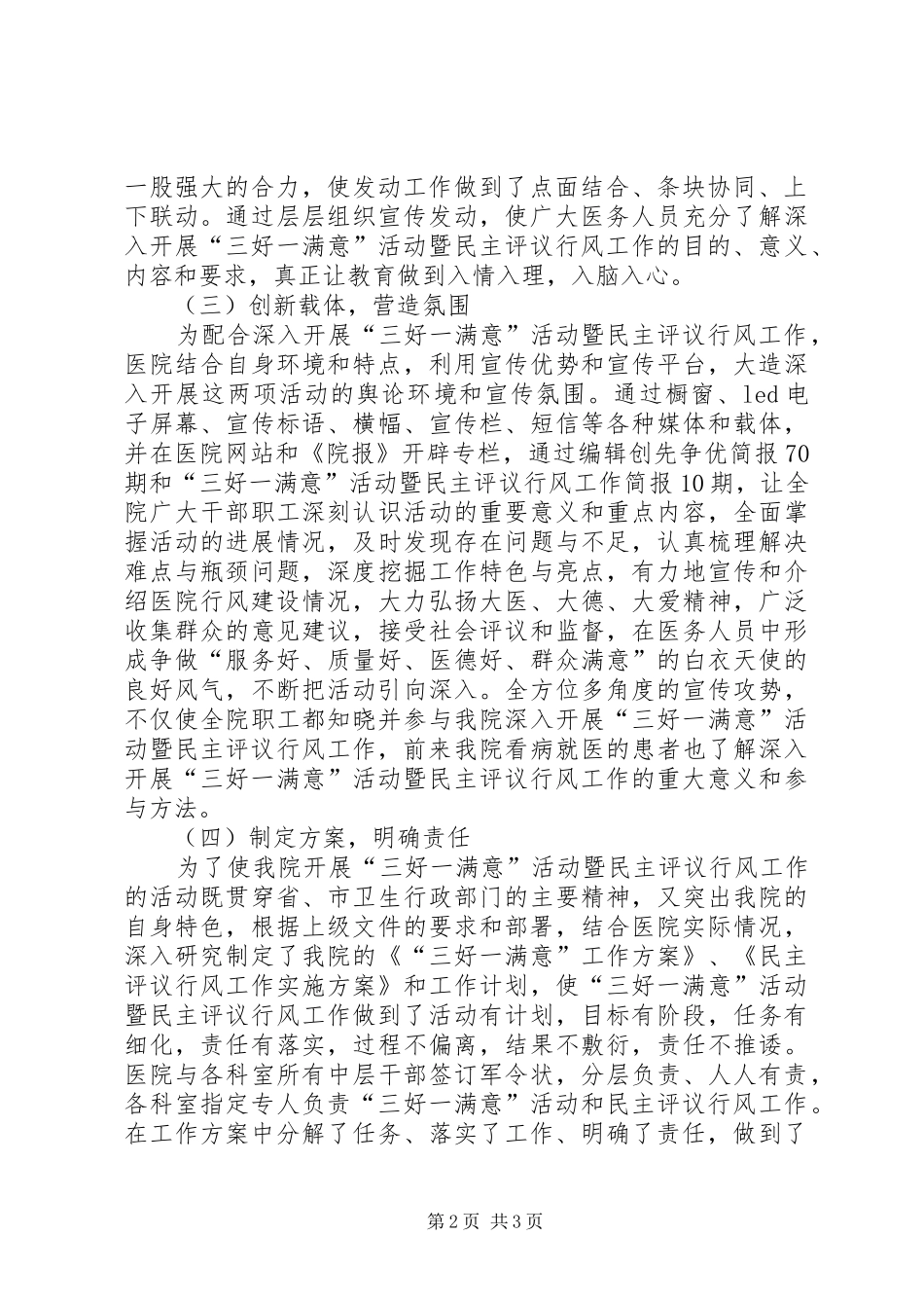 三好一满意工作总结优秀范文_第2页