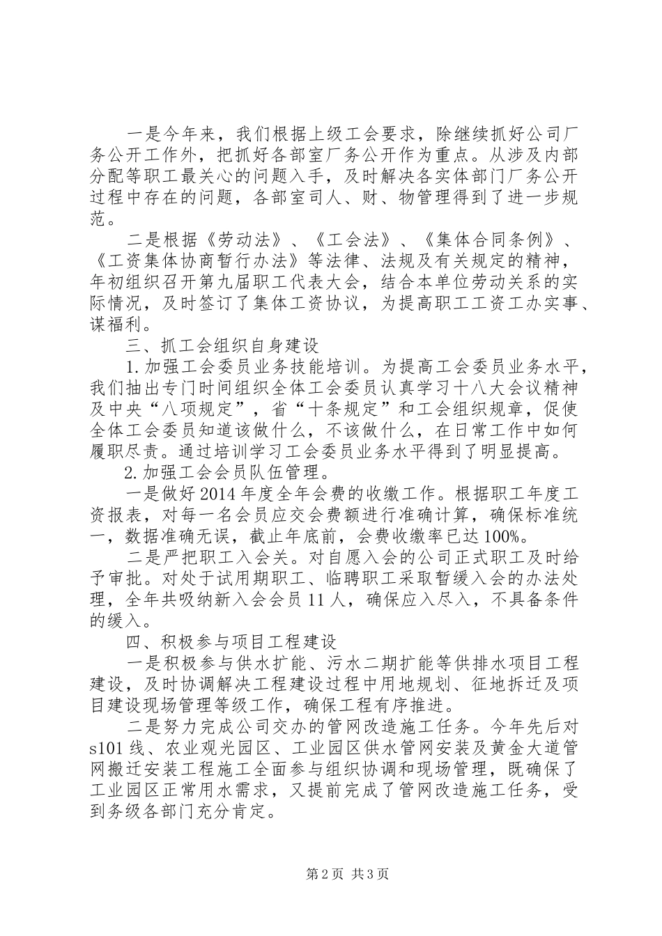 供排水公司工会工作总结_第2页