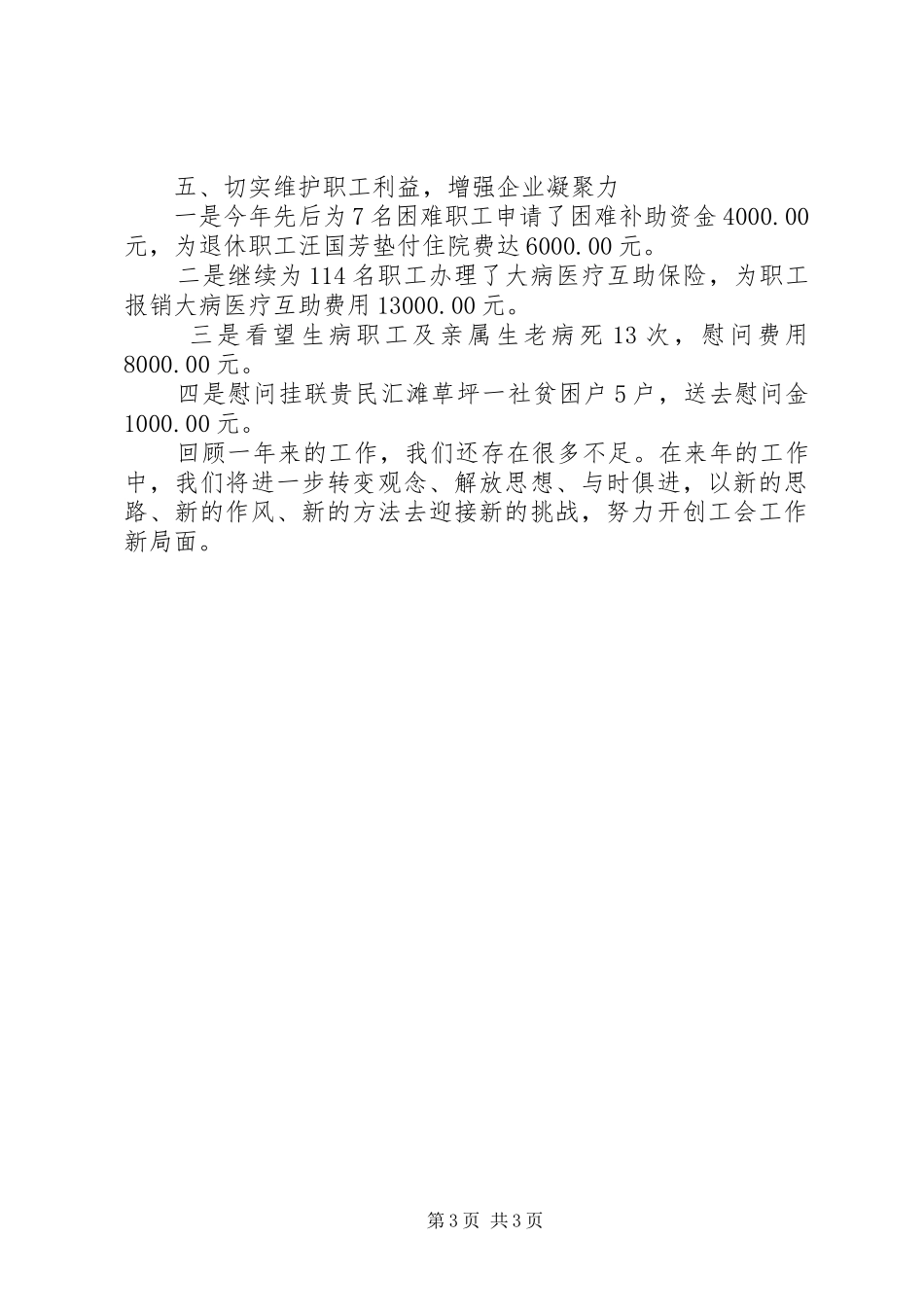 供排水公司工会工作总结_第3页