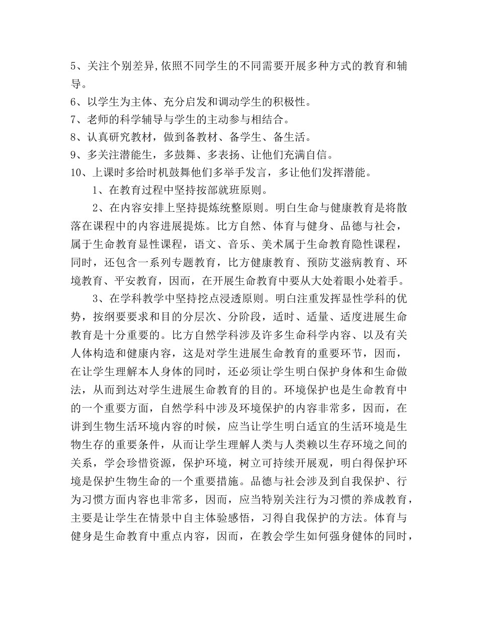 上期生命与健康教学工作参考计划范文 _第2页