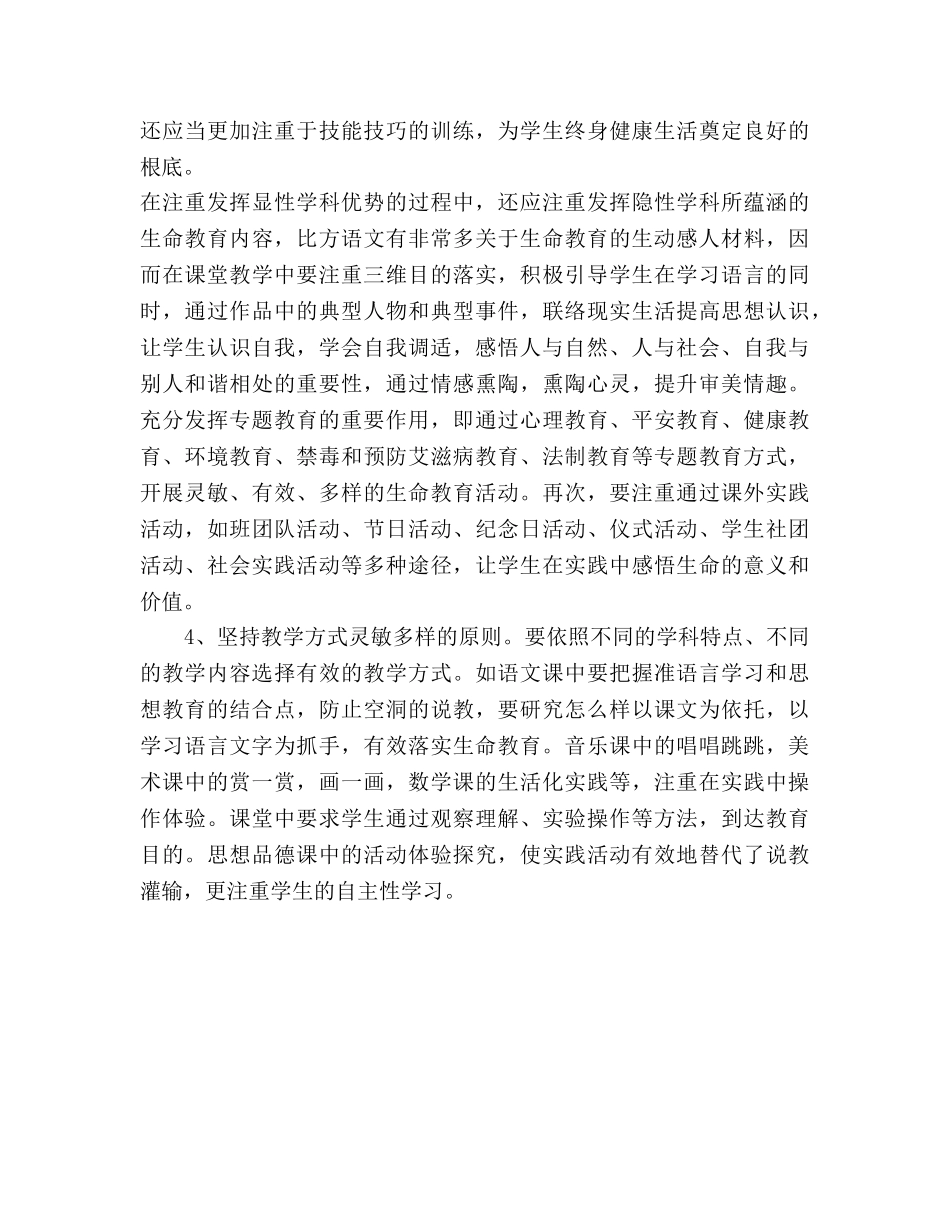 上期生命与健康教学工作参考计划范文 _第3页