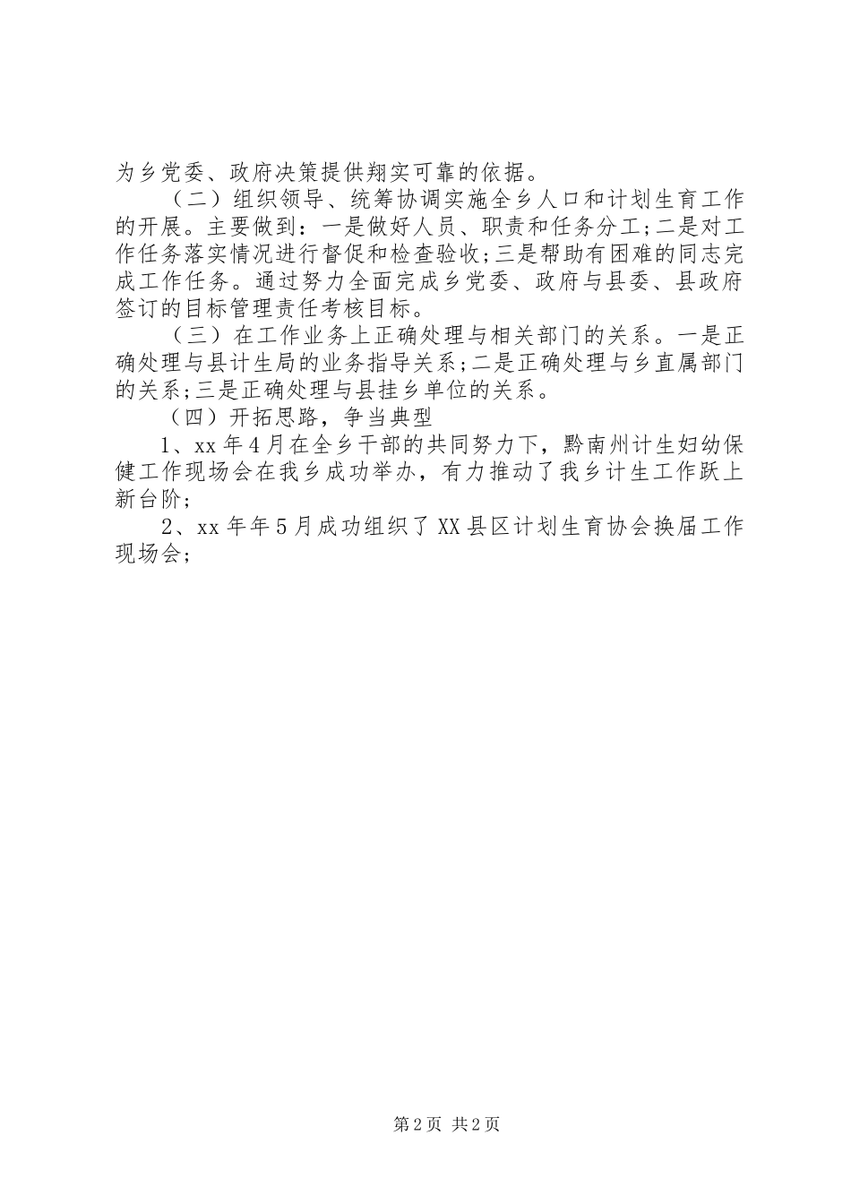 乡镇计生办的年度工作总结_第2页