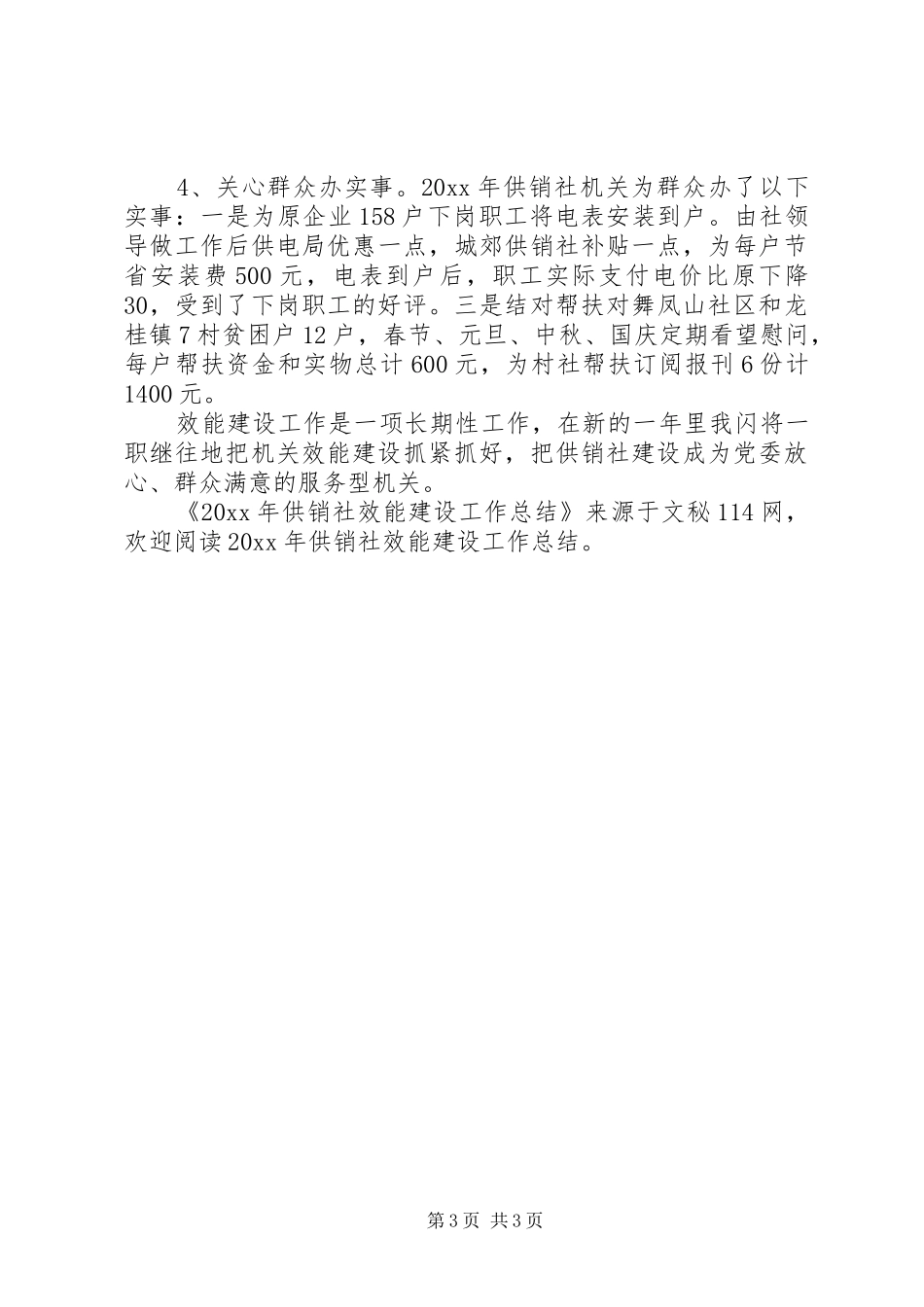 供销社效能建设工作总结_第3页