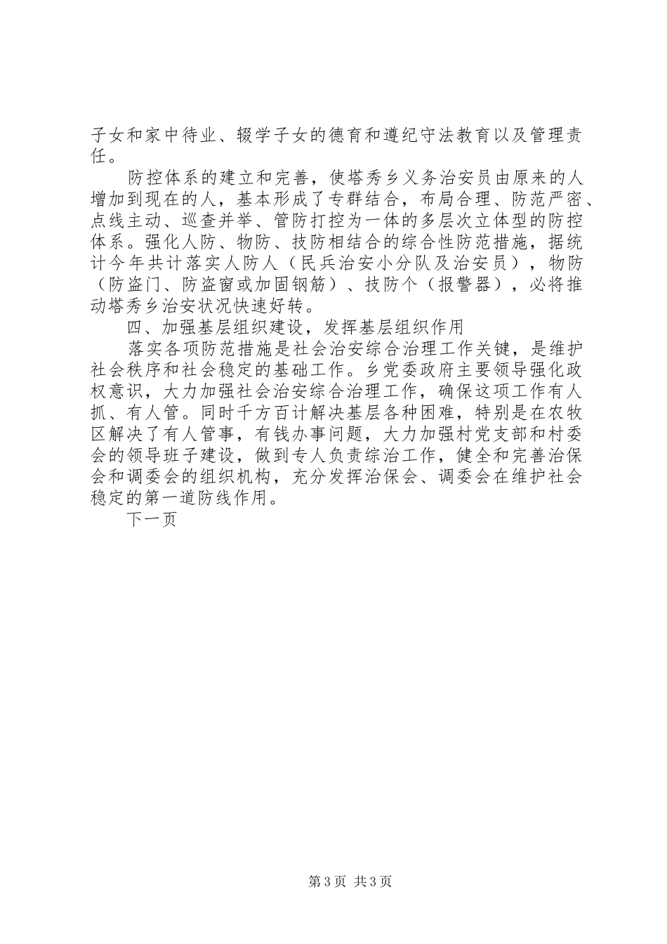 乡年社会治安综合治理工作总结_第3页