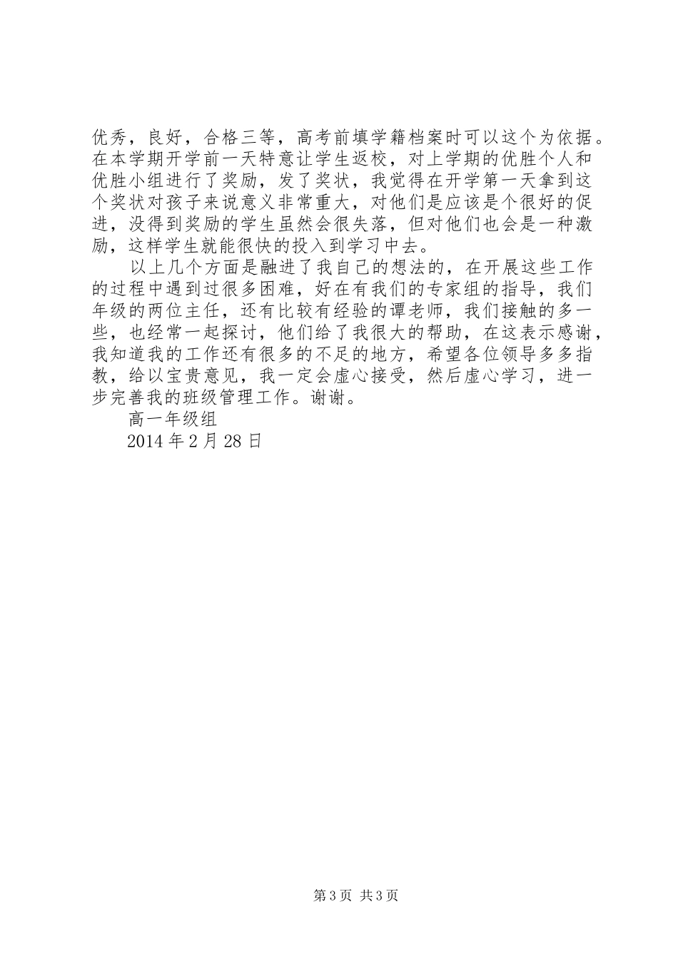 三育九养实践总结报告_第3页
