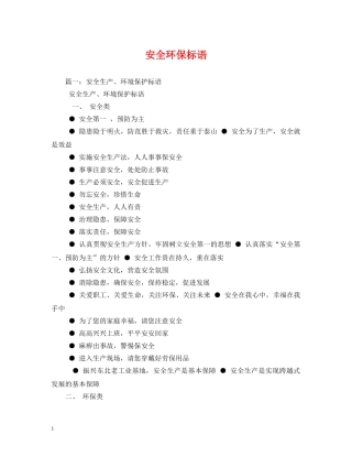 安全环保标语 (2) 